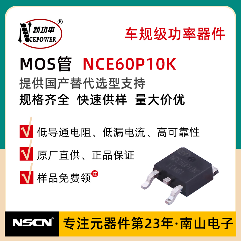 MOS场效应管 NCE60P10K 新洁能 60V 10A P沟道 MOS管 TO-252封装