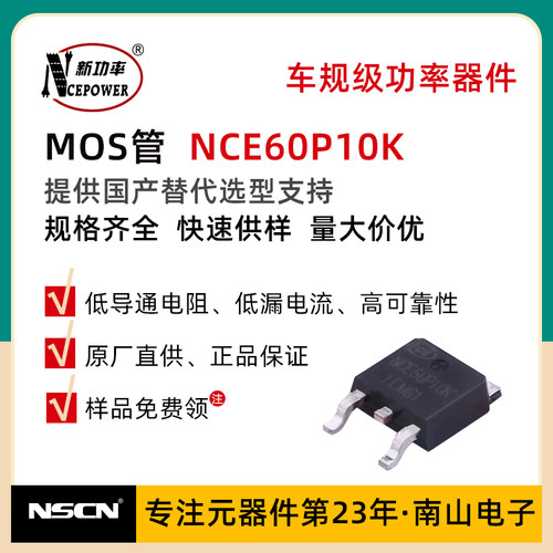 MOS场效应管 NCE60P10K 新洁能 60V 10A P沟道 MOS管 TO-252封装