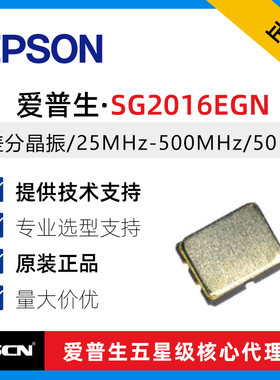 X1G0061310001 2520差分晶振 SG2016EGN 156.25MHz CDHPZA