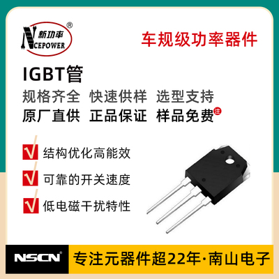 NCE40TD60BT 大功率IGBT管 600V 40A TO-247-3 新洁能 整管起售