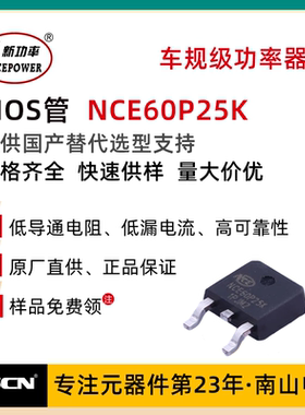 场效应管 NCE60P25K 新洁能 60V 25A P沟道 MOS管 TO-252封装