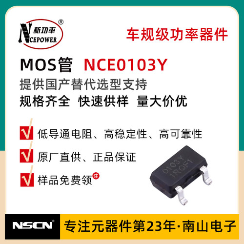 新洁能MOS管 NCE0103Y SOT-23-3L N沟道100V 3A 国产场效应管