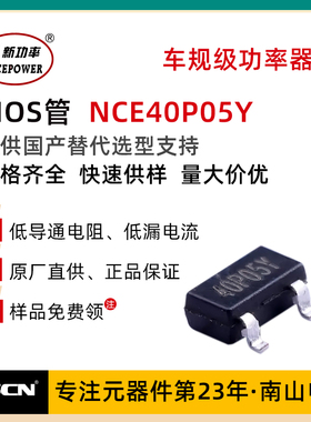 新洁能MOS NCE40P05Y P沟道 40V 5.3A SOT-23场效应管