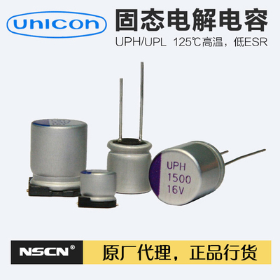 铝电解 UPL1E101M0808 裕康unicon 固态电容 100UF 25V 8*8直插
