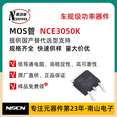 NCE3050K 新洁能 功率MOS管 30V 50A 场效应管N沟道 TO-252-2封装