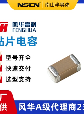 风华 贴片电容 0603B104K101NT 封装0603 X7R 100nF ±10% 100V