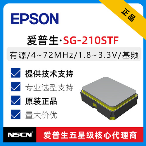 2520有源晶振SG-210STF40MHz