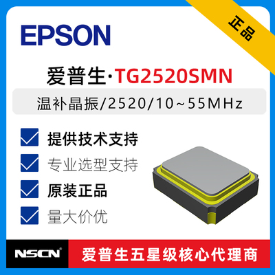 TG2520SMN40MHz2520温补晶振