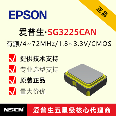 3225有源晶振SG3225CAN24MHz