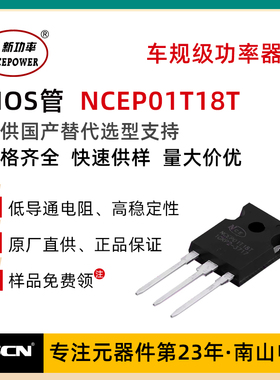 NCE新洁能场效应管 NCEP01T18T TO-247封装 100V 180A MOS管