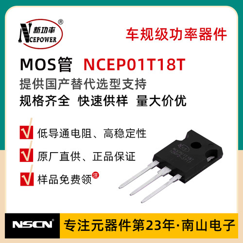 NCE新洁能场效应管 NCEP01T18T TO-247封装 100V 180A MOS管