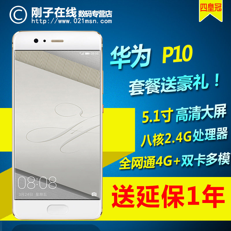 剛子在線 Huawei/華爲 P10 全網通4G  NFC閃付 學生娛樂商務手機在類目 手機中 - 來自Buy2taobao.com提供專業的淘寶代購服務