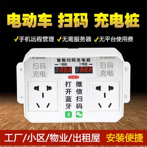 电动车智能扫码充电插座电瓶车充电桩电蓝牙共享小区出租屋户外