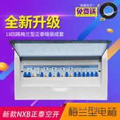 家用暗装 20回路正泰空开漏电回路成套 强电配电箱照明PZ30