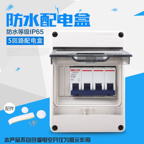 配电箱防水盒5回路8回路
