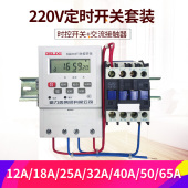 路灯电机水泵定时自动断电时控套装 德力西时控开关 220V定时器