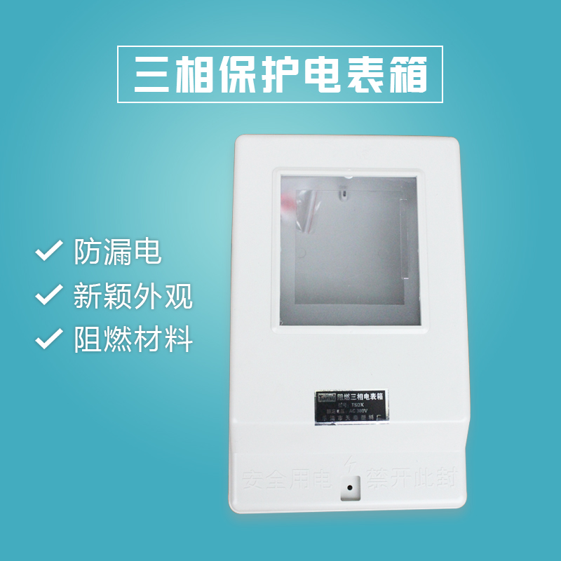阻燃三相挂墙式强电箱380v