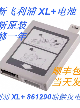 全新 PHILIPS飞利浦 Heartstart XL+ 989803167281 除颤仪电池