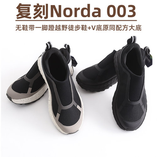 Norda003越野登山跑鞋春夏徒步鞋