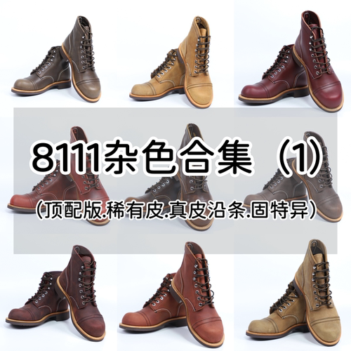 固特异工装靴红翼8111复刻复古靴