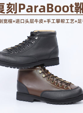 复刻Parabo0t复古山系户外休闲鞋