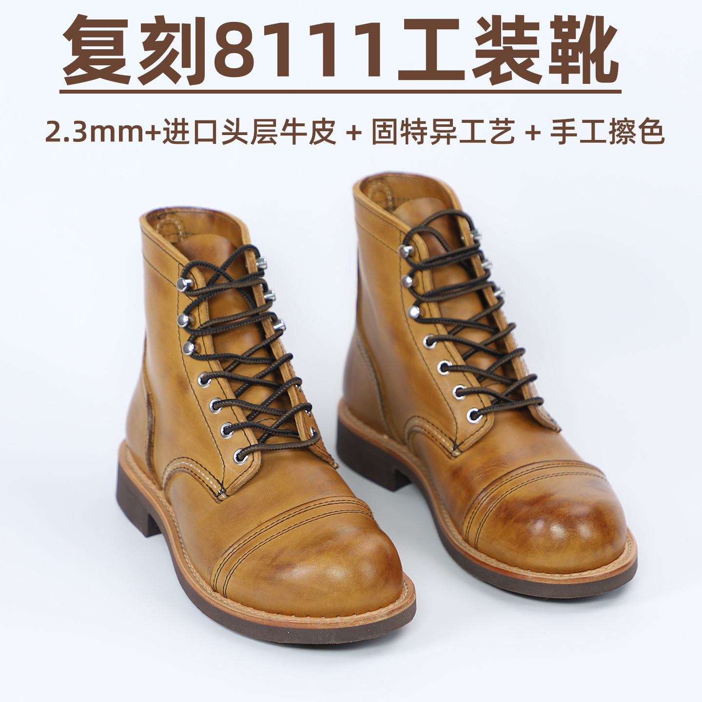 复刻红翼8111工装靴固特异牛皮