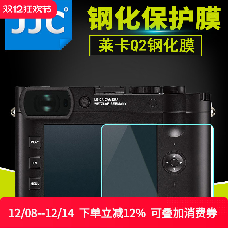 JJC徕卡Q3 Q2钢化膜D-LUX8贴膜DLUX7 Typ109 C-LUX相机屏幕保护膜