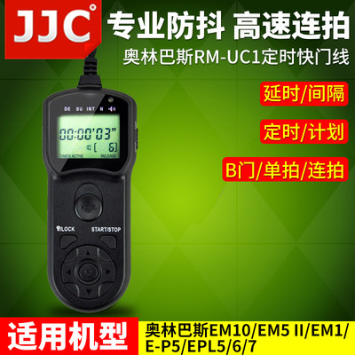 jjc奥林巴斯定时快门线em5