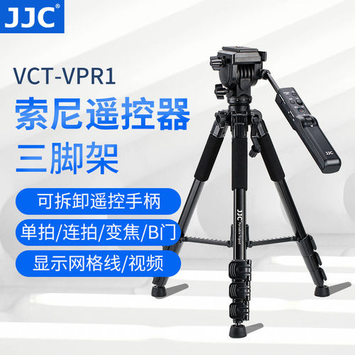 JJC索尼VCT-VPR1含遥控器三脚架A9M3 A7M3 A7R4/R3 a7R5 A7M4 FX3