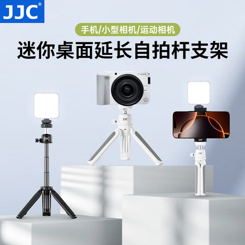 JJC迷你桌面三脚架手机自拍杆GoPro大疆Nano/Pocket3/Action6支架
