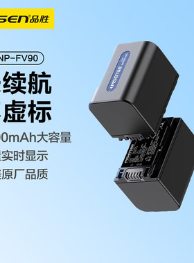 品胜NP-FV90电池XR260E CX550E/680/450适用索尼VG30 PJ610E AX60