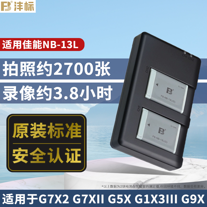 沣标NB-13L电池佳能G7X3 G7X2 G5X2 G1X3 G9X SX740HS相机充电器 3C数码配件 数码相机电池 原图主图