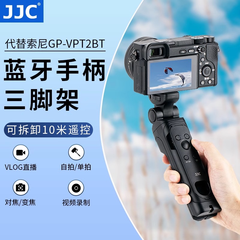 JJC索尼GP-VPT2BT手柄ZVE10 A7CR ZVE1 ZV1 A7M4 A7C2相机三脚架
