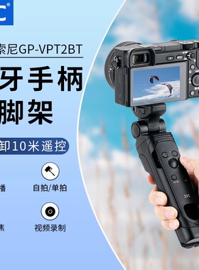 JJC索尼GP-VPT2BT手柄ZVE10 A7CR ZVE1 ZV1 A7M4 A7C2相机三脚架