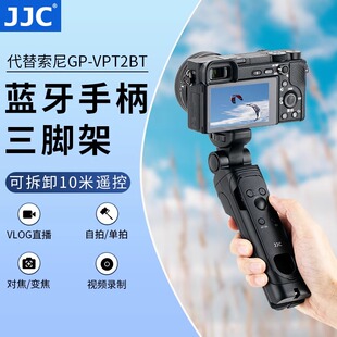 JJC索尼GP-VPT2BT手柄ZVE10 A7CR ZVE1 ZV1 A7M4 A7C2相机三脚架