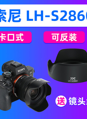 JJC索尼FE 28-60mm/16-50镜头遮光罩A7C2 A6500 ZVE10L配件A6400