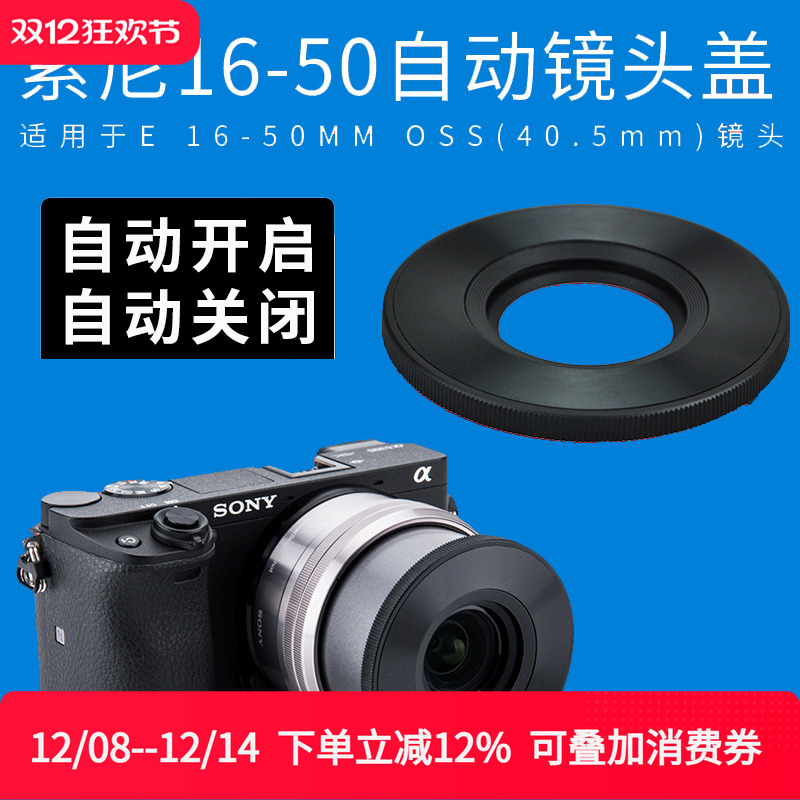 JJC索尼自动镜头盖16-50/28-60mm镜头ZVE10M2 A6500 A6600相机A7C