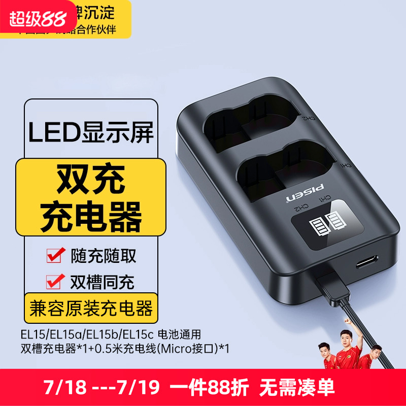 品胜EN-EL15充电器适用D850尼康ZF Z8 Z7II Z6/5/6II D7500 D7200