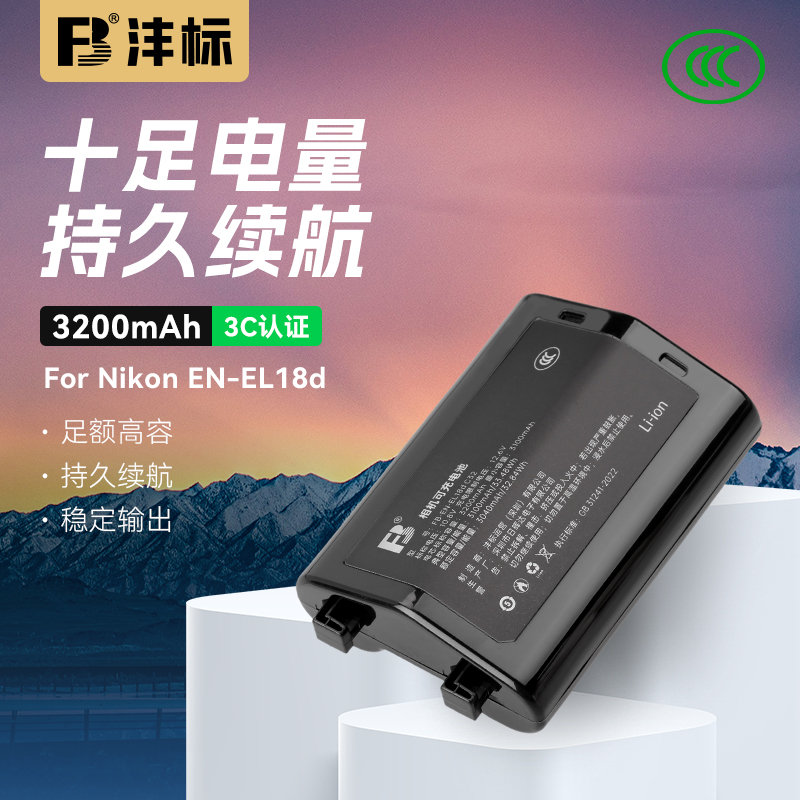 沣标EN-EL18d电池适用于尼康Z9 D6 D5 D4S相机D850 D800 D500手柄