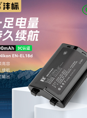 沣标EN-EL18d电池适用于尼康Z9 D6 D5 D4S相机D850 D800 D500手柄