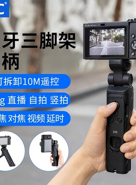 JJC适用佳能R50V手柄R5 R62三脚架R7 R8 R10 R100 M50相机支架M62