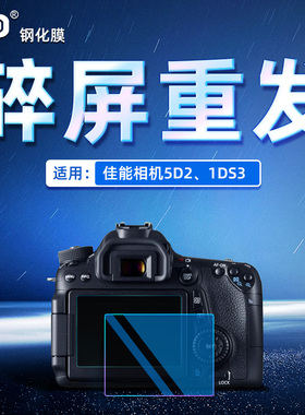PPX佳能R10 R8 R50 R7 R G7X3钢化膜1200D1300D相机1500D屏幕贴膜