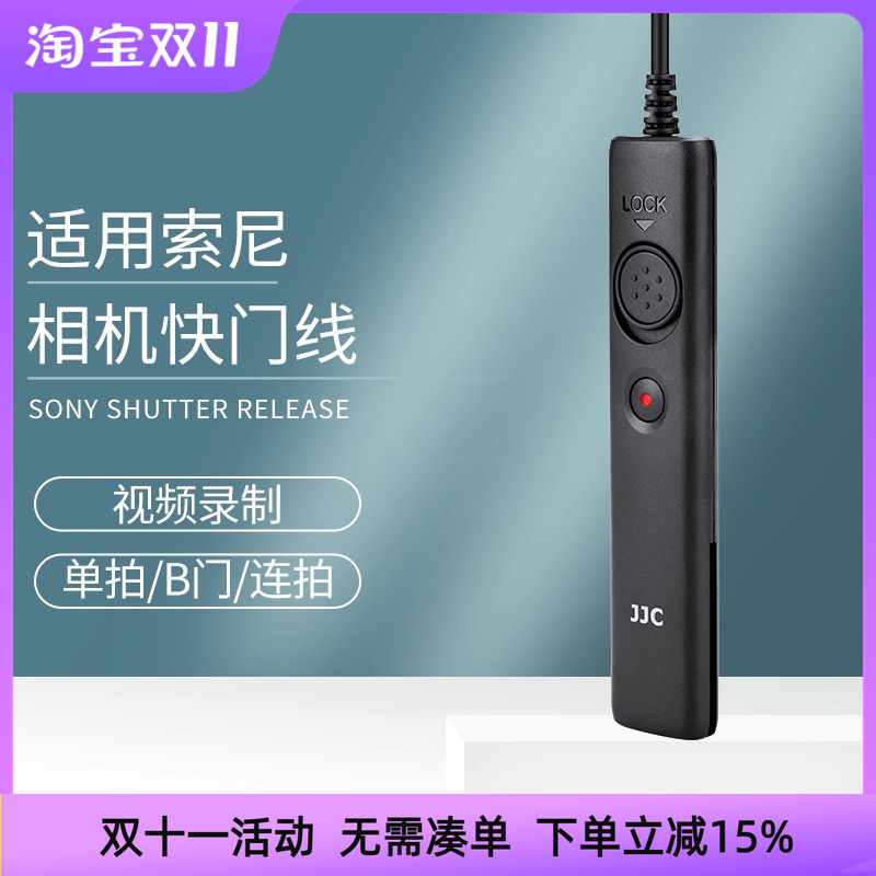 JJC索尼相机快门线A7M3 A7R4 A6600 A7R5 A7M4 ZV1 A6500遥控器