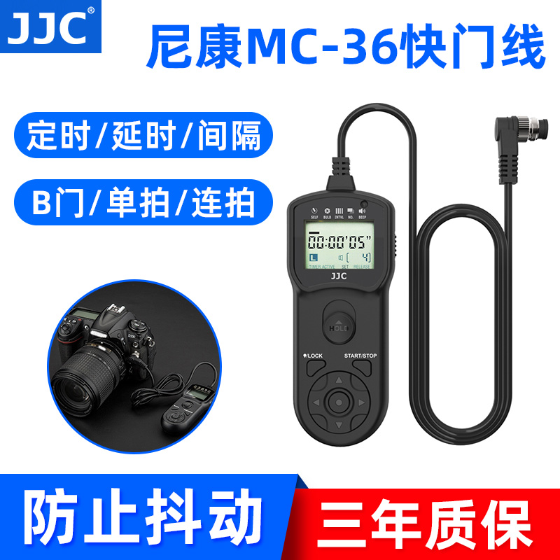 JJC尼康MC-36定时快门线Z8 Z9 D850 D800 D700 D500相机D300D5/4S