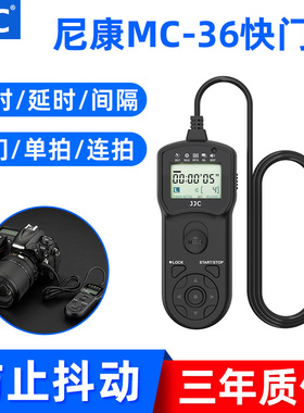 JJC尼康MC-36快门线ZR Z5II Z50II Z8 Z9 D810a D5 D850 D4S D6