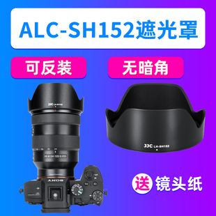 A7R5 JJC适用索尼ALC 105mm镜头A7M4 SH152遮光罩FE R3相机A7C