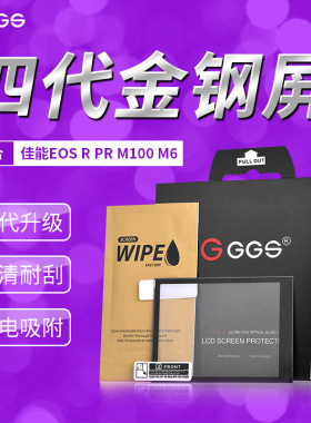 GGS适用R52佳能R100 R7 R1钢化膜RP R R6 M100相机屏幕保护贴膜M6
