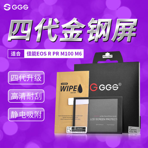 GGS适用R52佳能R100 R7 R1钢化膜RP R R6 M100相机屏幕保护贴膜M6