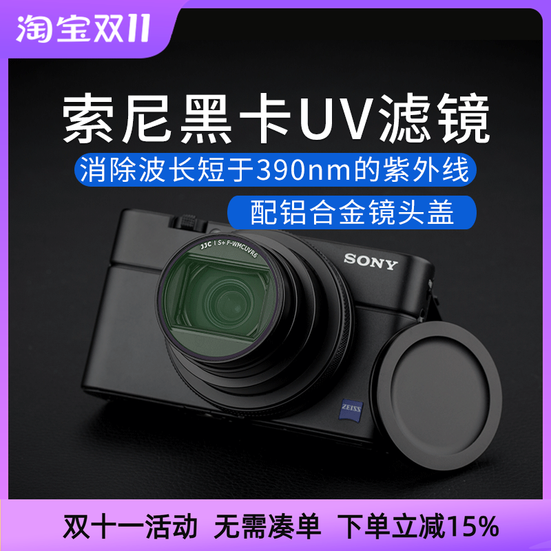 JJC适用索尼黑卡UV镜ZV1 ZV1II ZV1M2 RX100M7/M6 M5 M5A相机滤镜