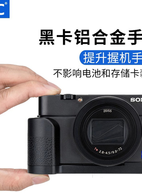 JJC适用索尼黑卡RX100M7相机手柄RX100M6/M5/3/2/4竖拍L型底座ZV1